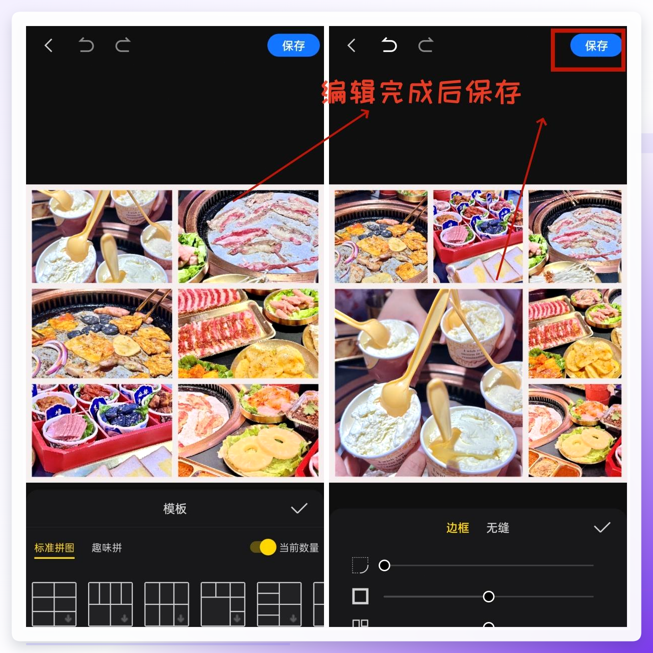 趣拼图保存图片