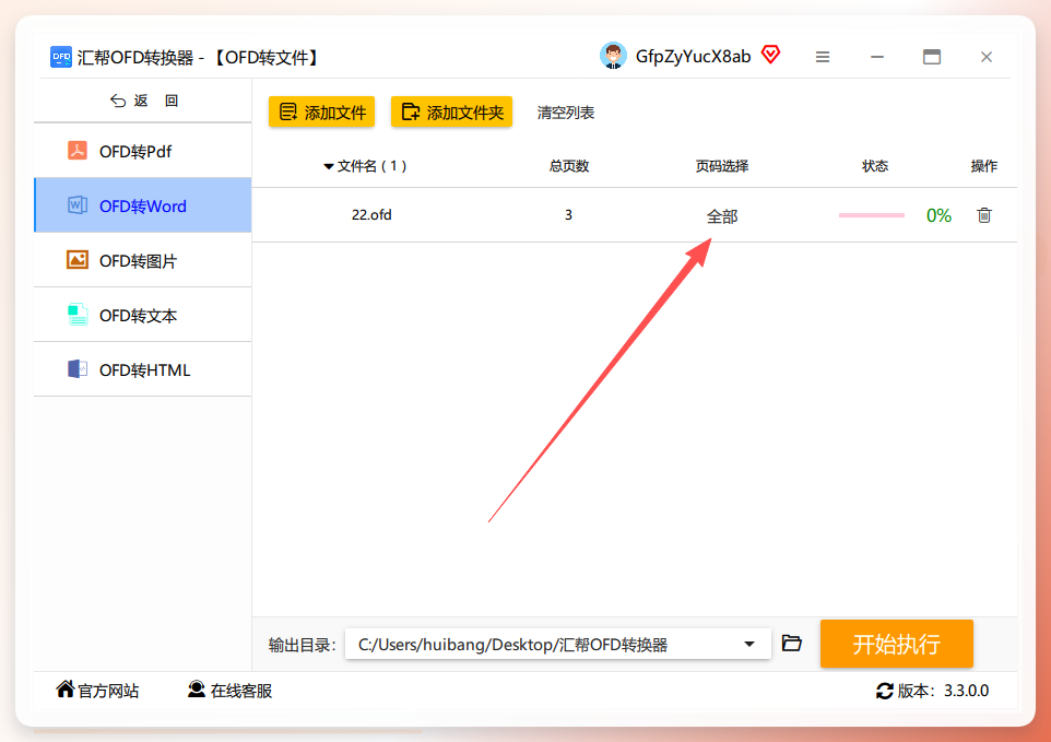 图片3：点击页码选择，进入缩略图预览界面