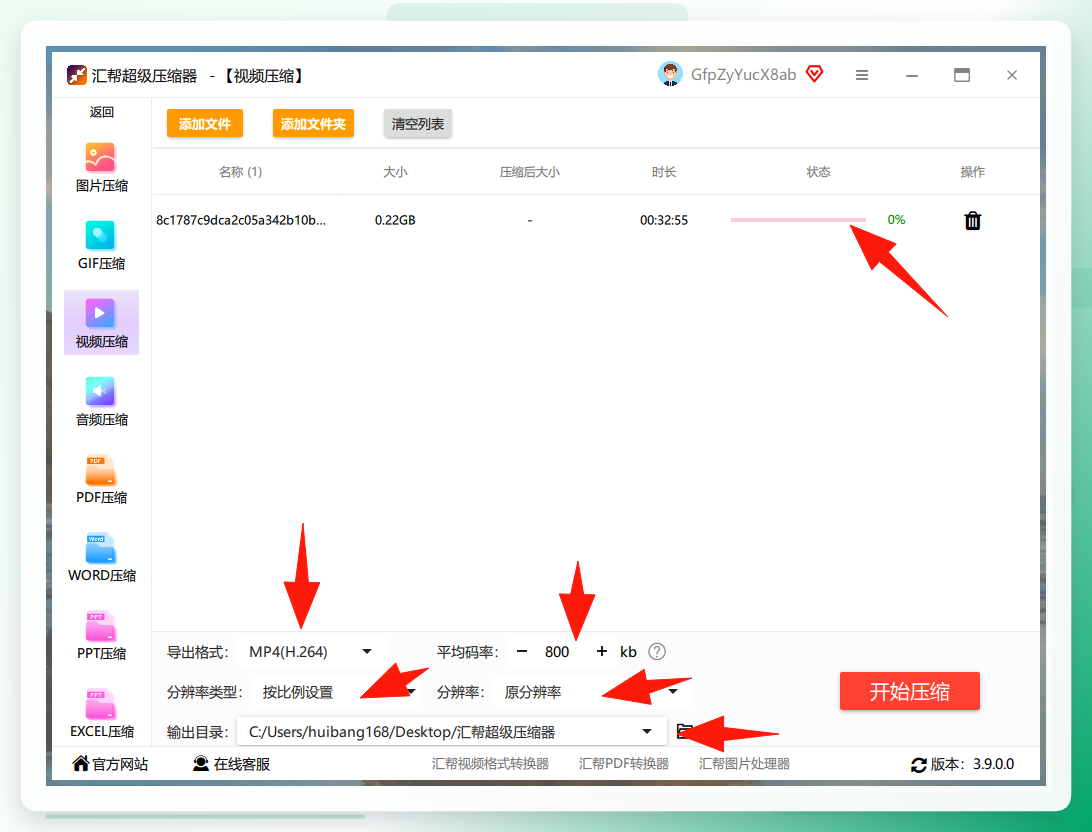 压缩完成效果