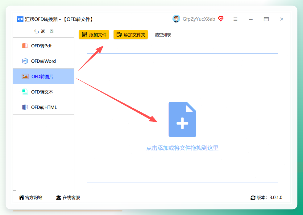 批量上传OFD文件界面
