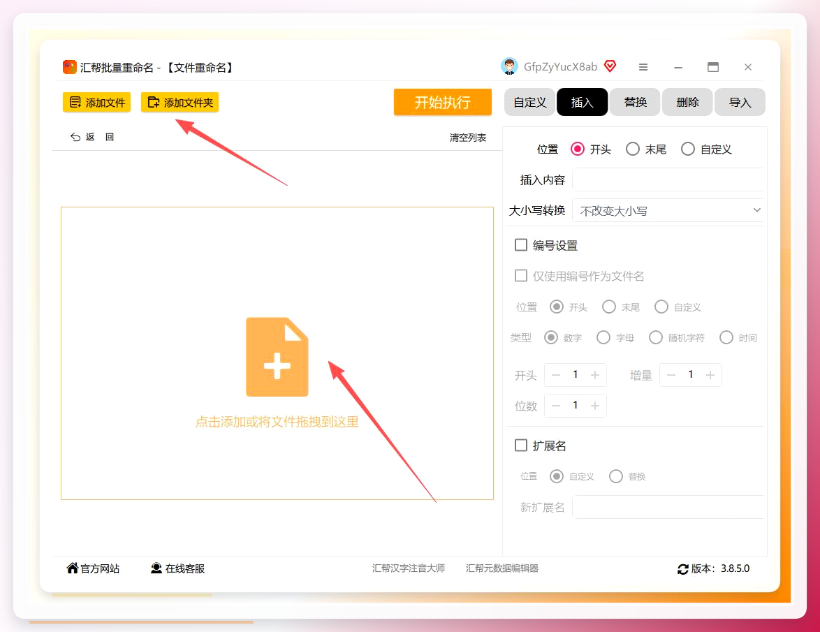 批量导入文件