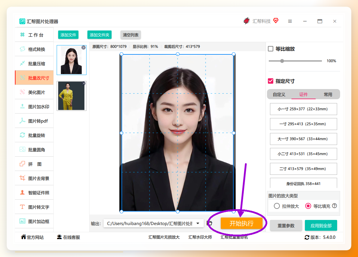 开始执行批量处理