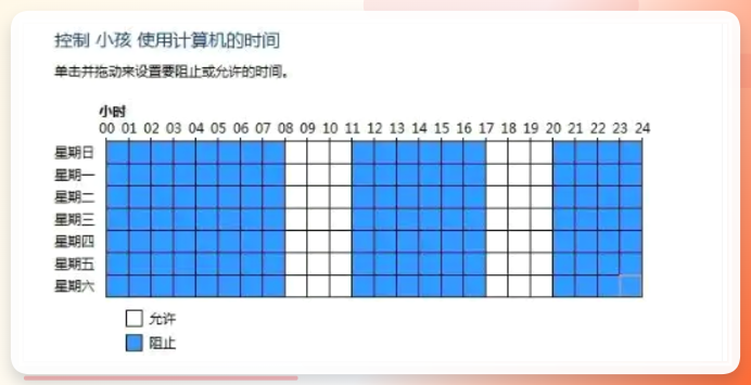 设置电脑可用时间段