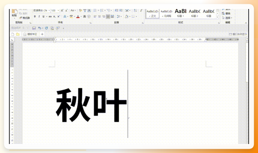 Word拼音指南功能