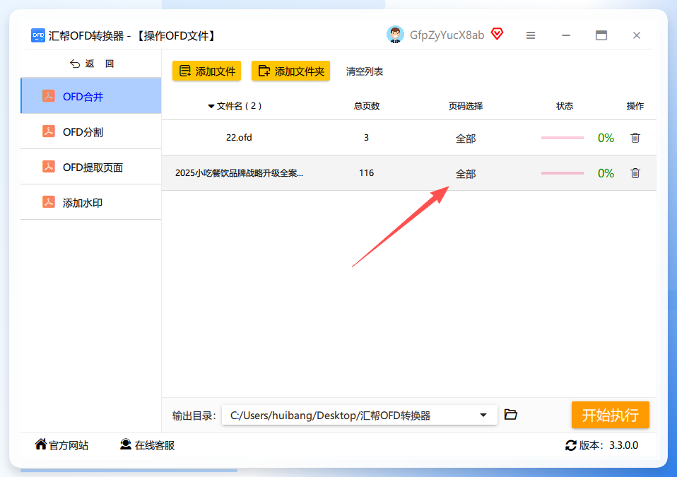拖拽调整文件顺序