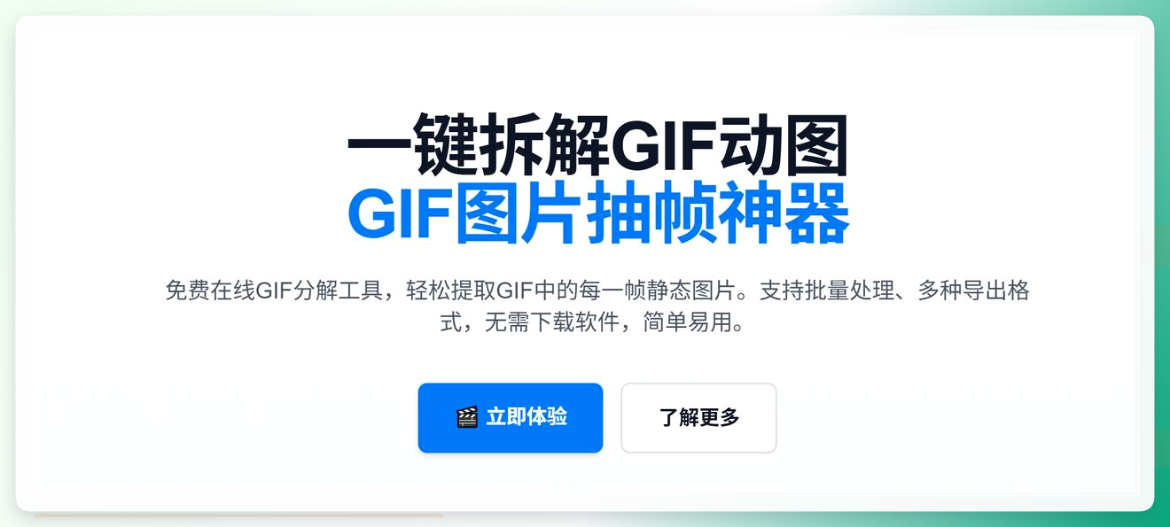在线工具首页