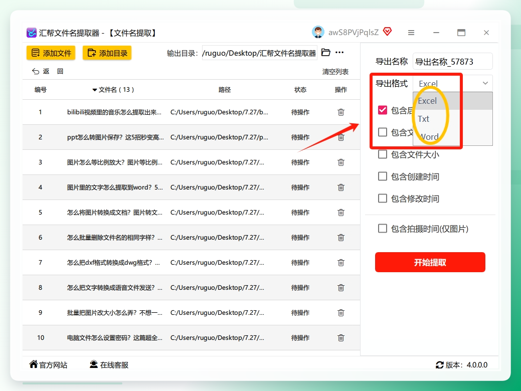 选择Excel导出格式