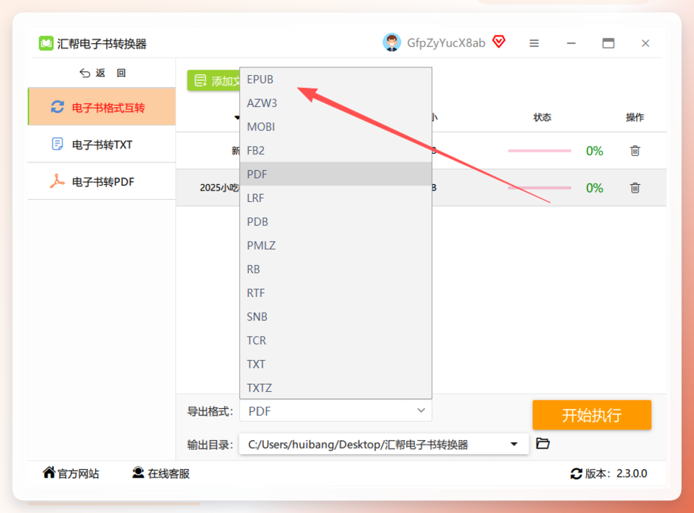 配置导出格式
