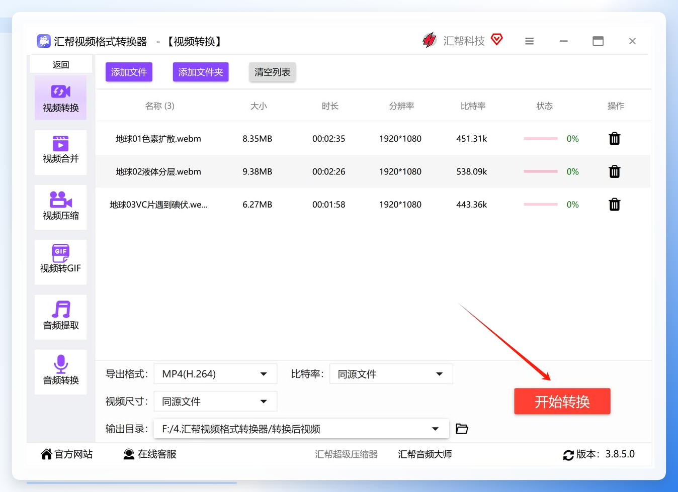 转换进度条显示
