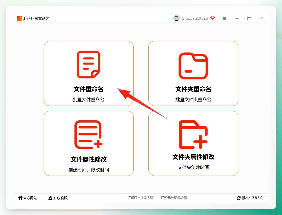 选择文件重命名模块