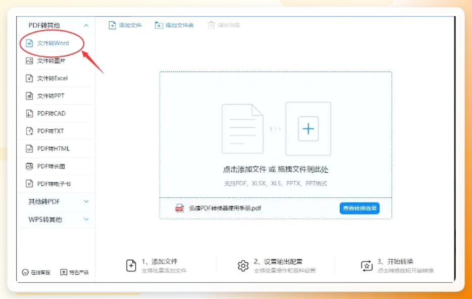 jackPDF转换器添加PPT文件