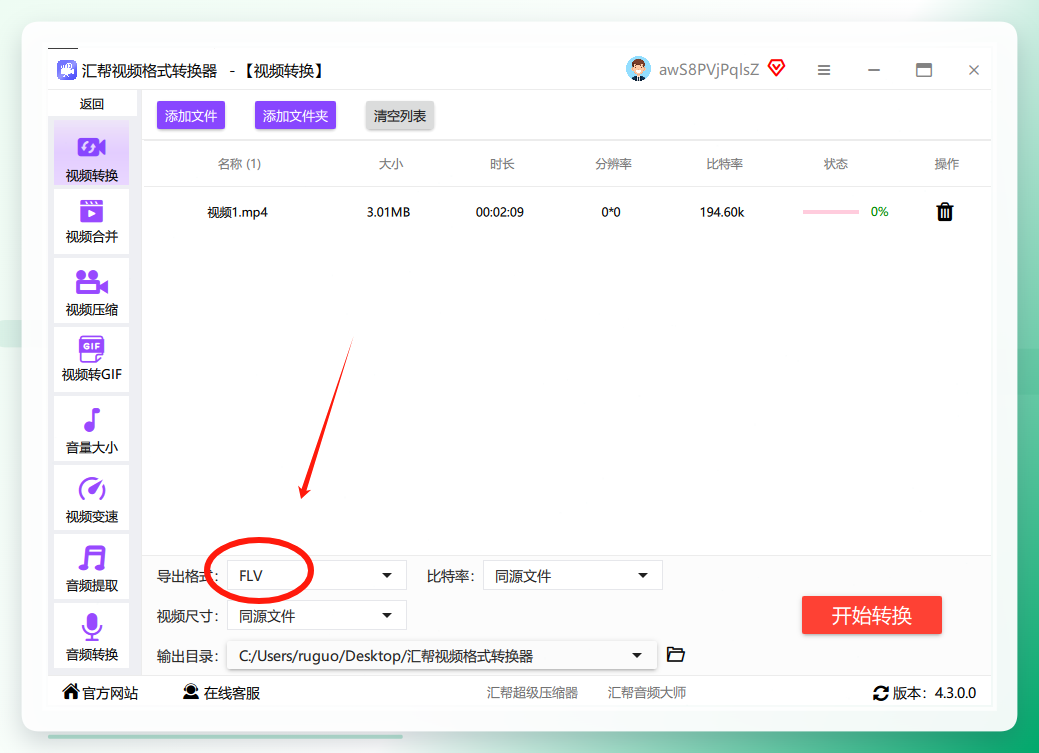 选择输出格式