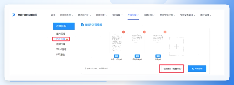 全能PDF转换助手操作步骤2