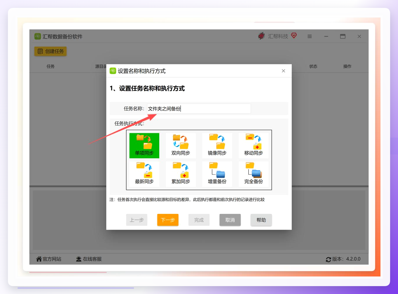 设置任务名称
