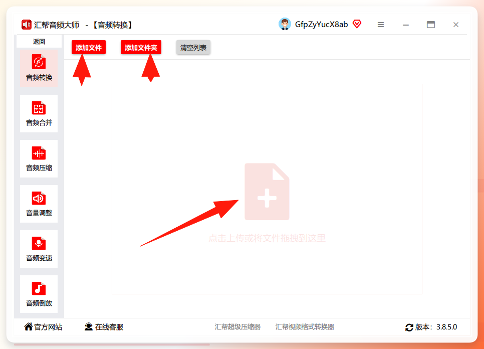 汇帮音频大师拖拽上传文件