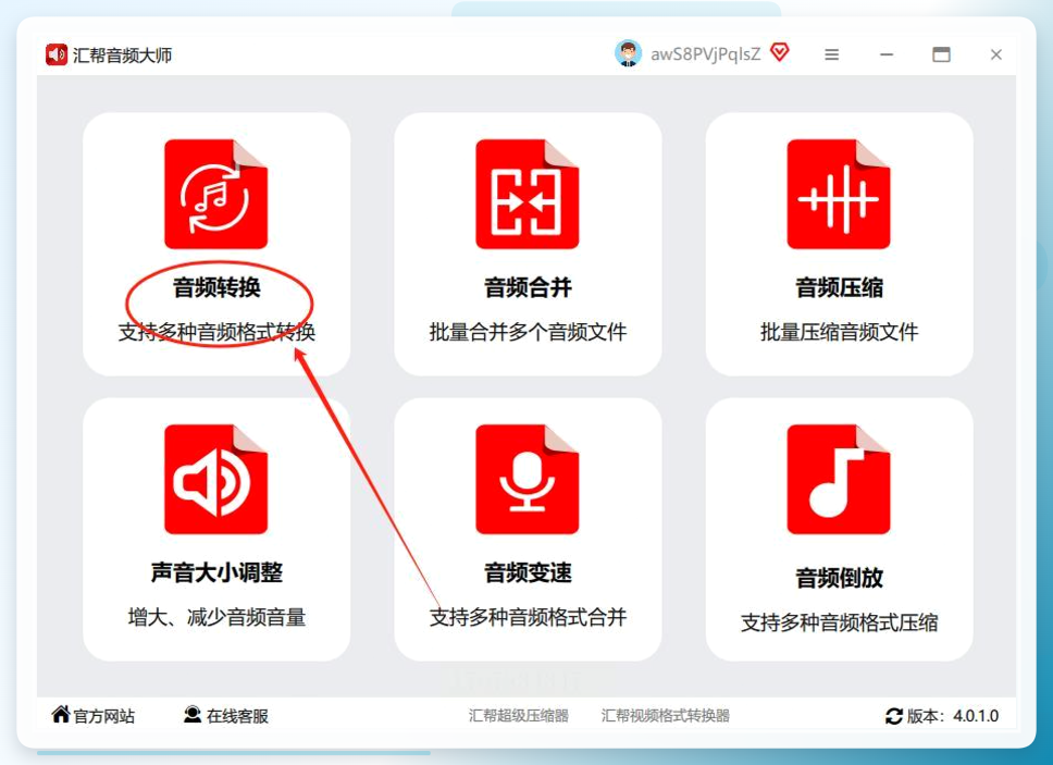 汇帮音频大师主界面