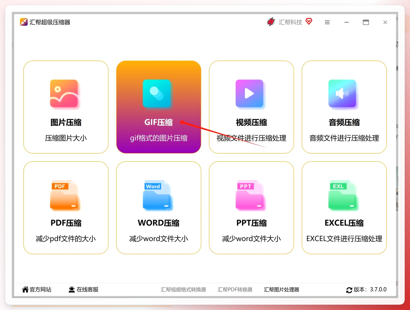汇帮超级压缩器界面