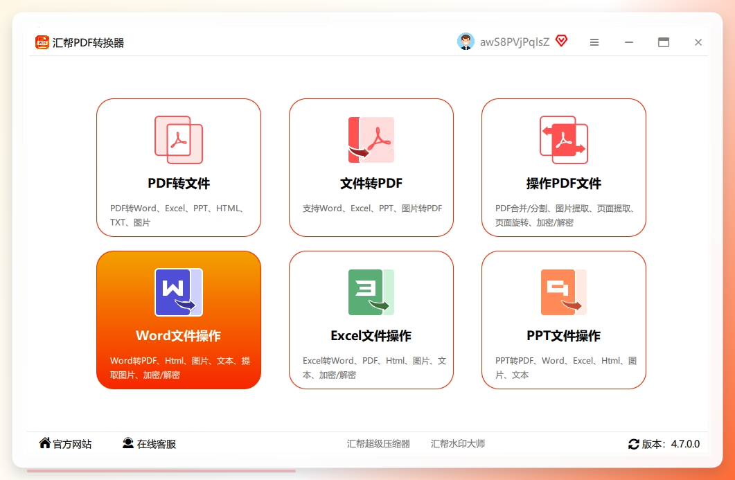 步骤1：打开工具找到word转epub功能