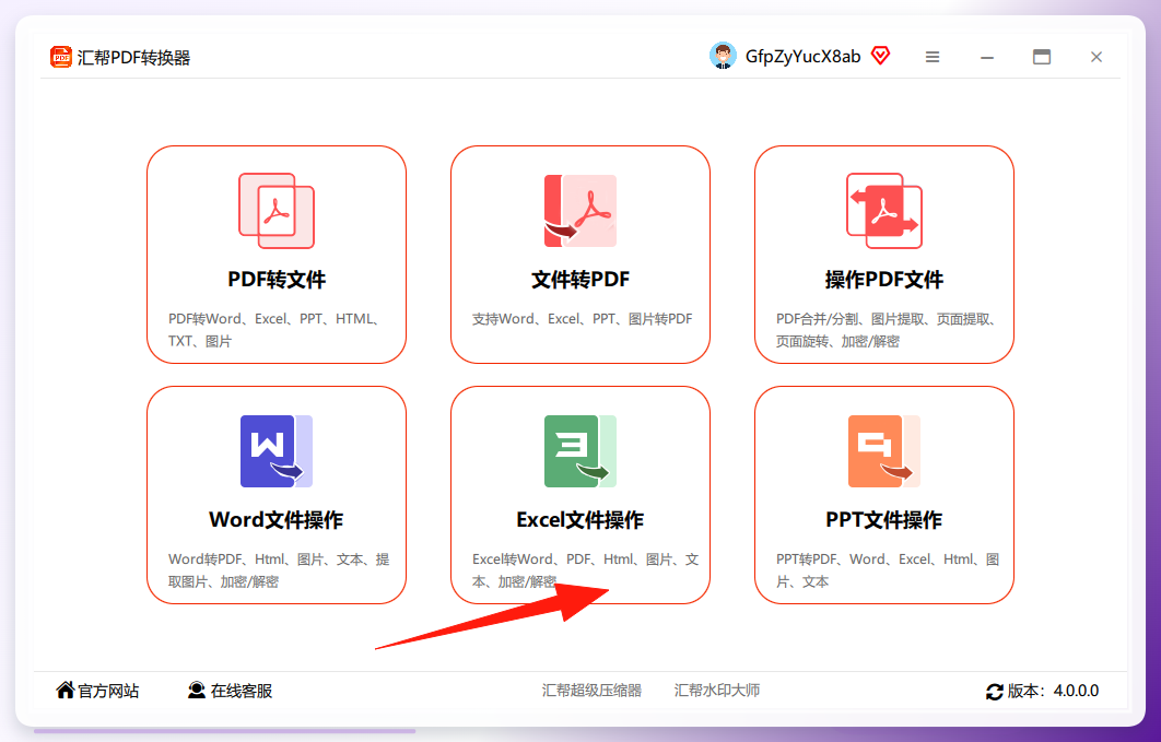 汇帮选择Excel文件操作
