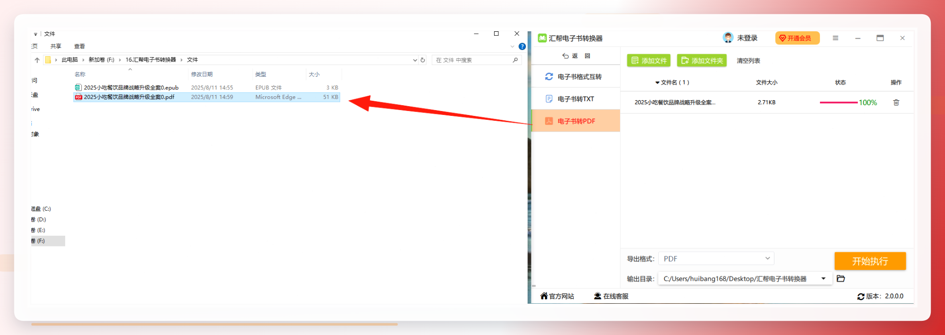汇帮电子书转换器选择保存路径