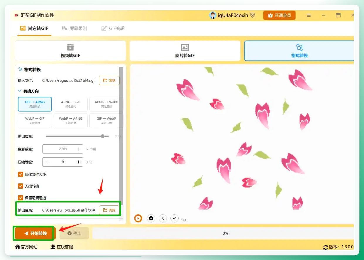 汇帮GIF制作软件-开始转换
