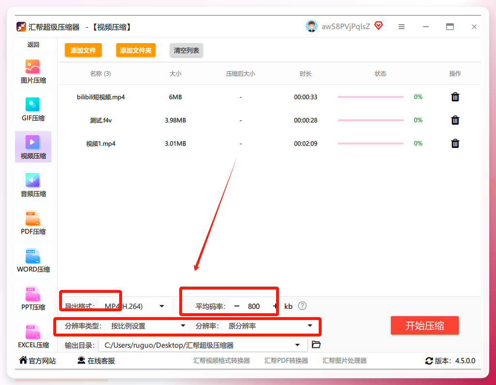 压缩参数设置