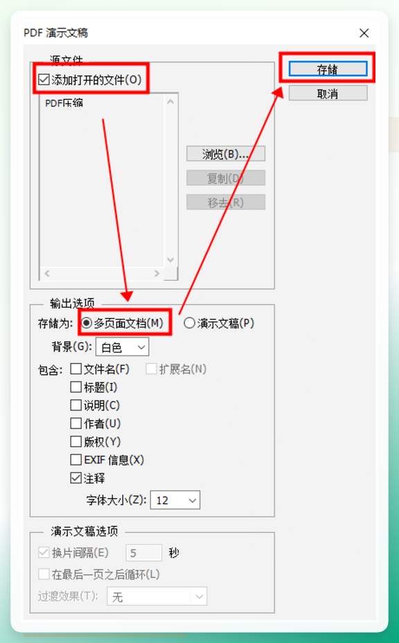 使用Photoshop压缩PDF文件步骤二