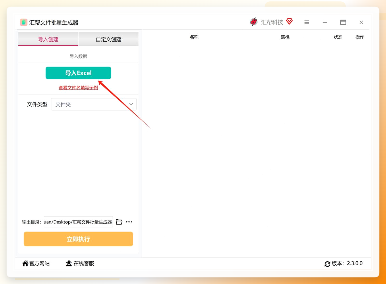 导入Excel模板