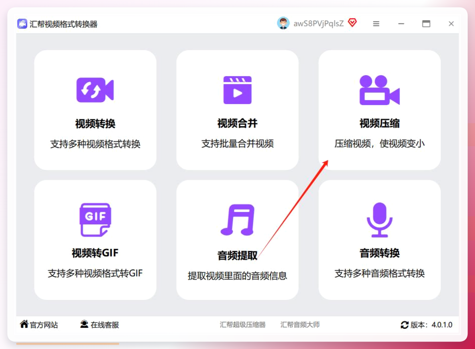 汇帮视频格式转换器界面