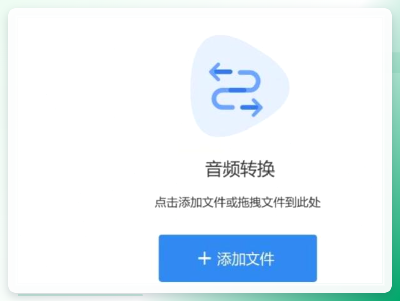 手机端音频转换App操作示意