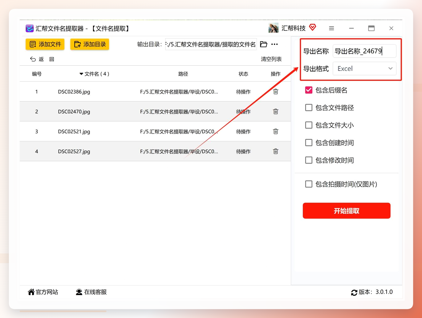 选择导出格式