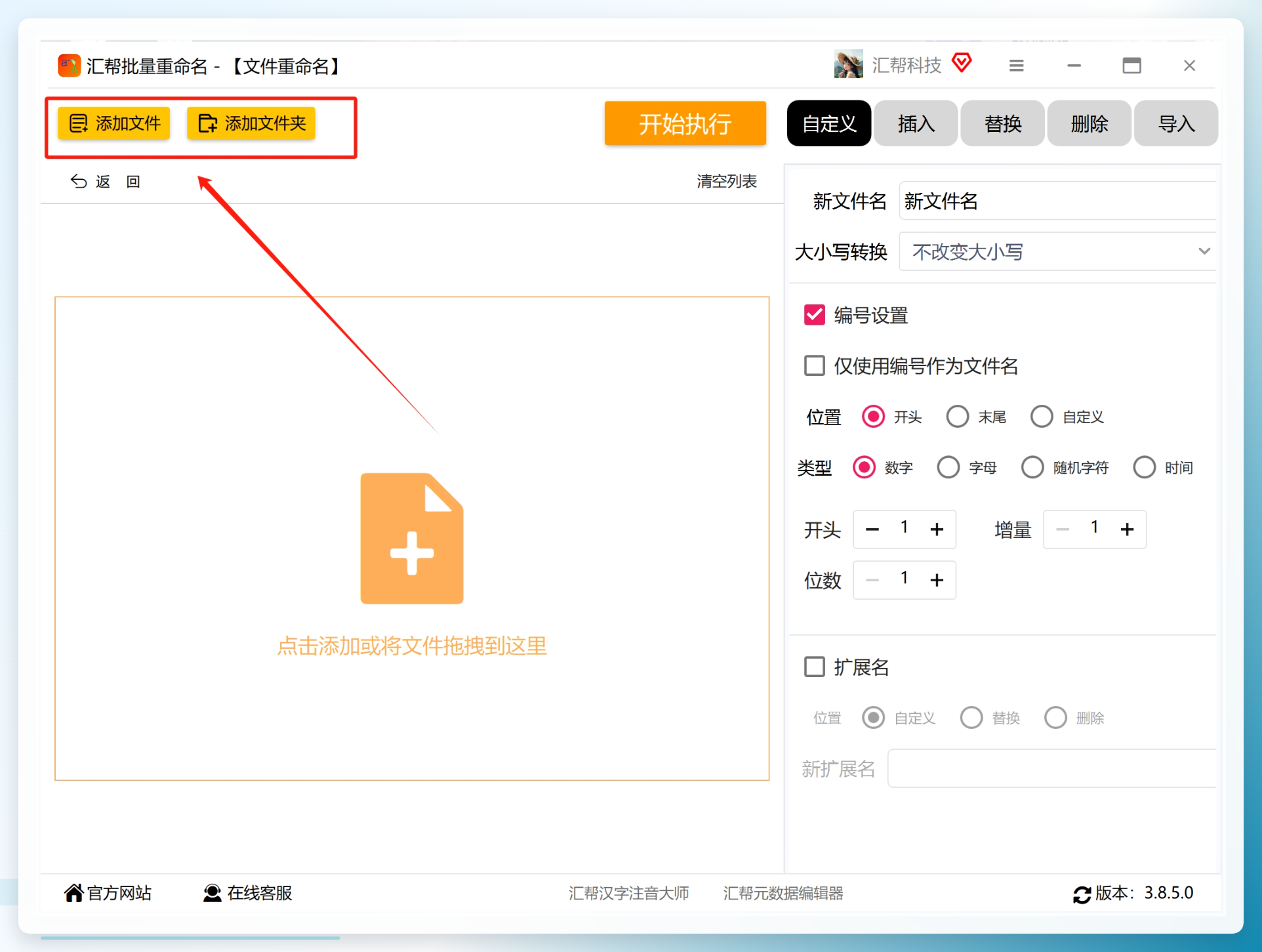 批量导入音频文件到汇帮批量重命名