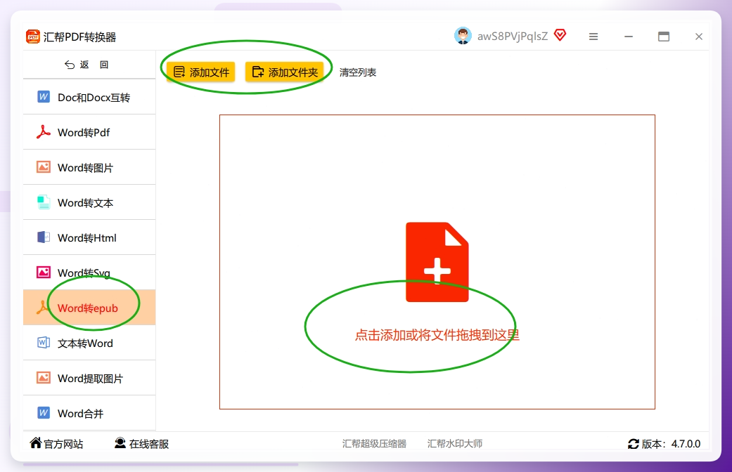 步骤2：添加word文件到转换列表