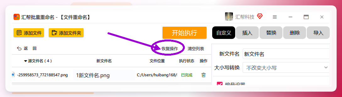 恢复操作功能