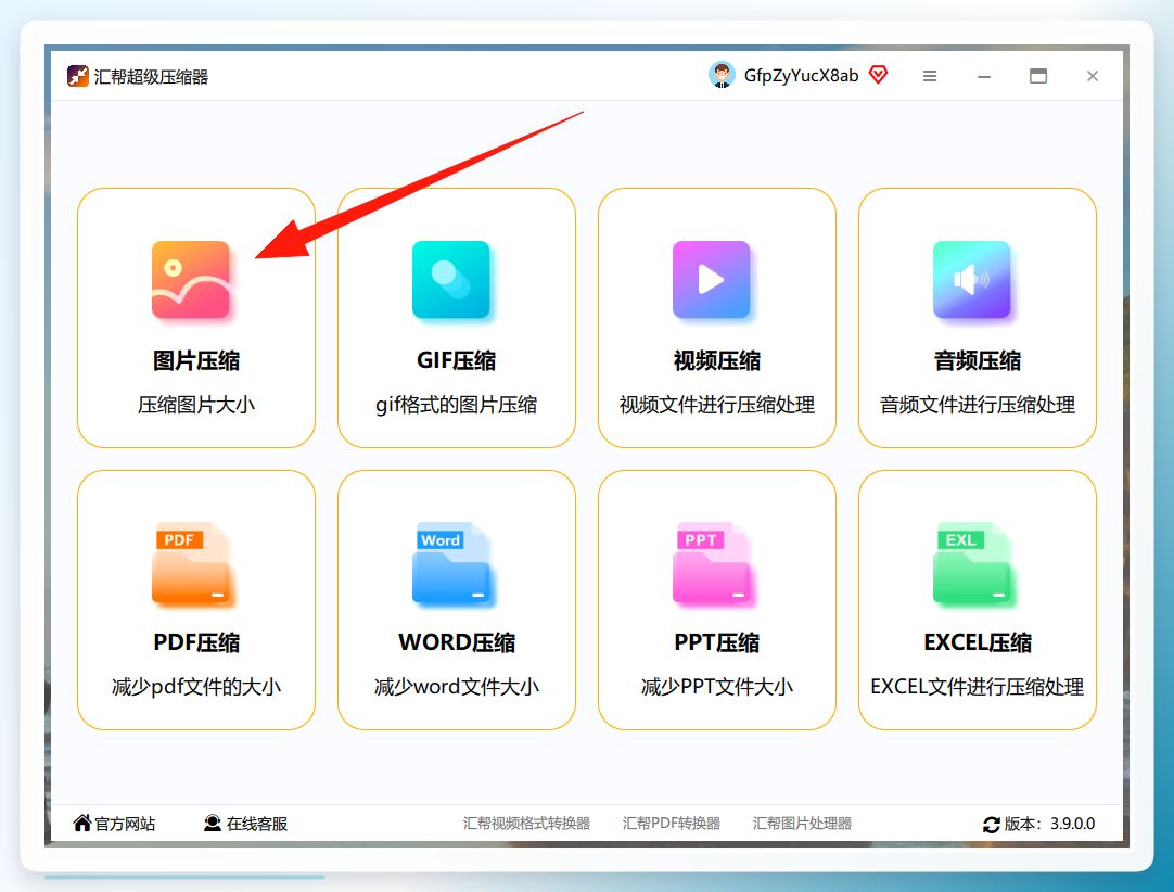汇帮超级压缩器主界面