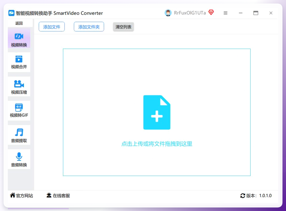 智能视频转换助手添加文件