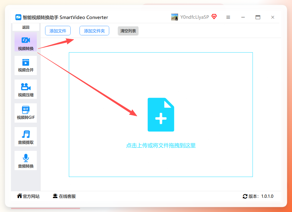 智能视频转换助手-批量添加文件