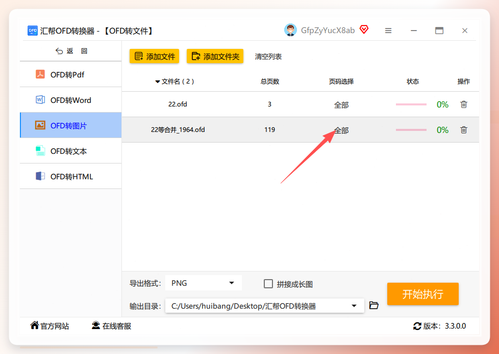 自定义选择转换页码