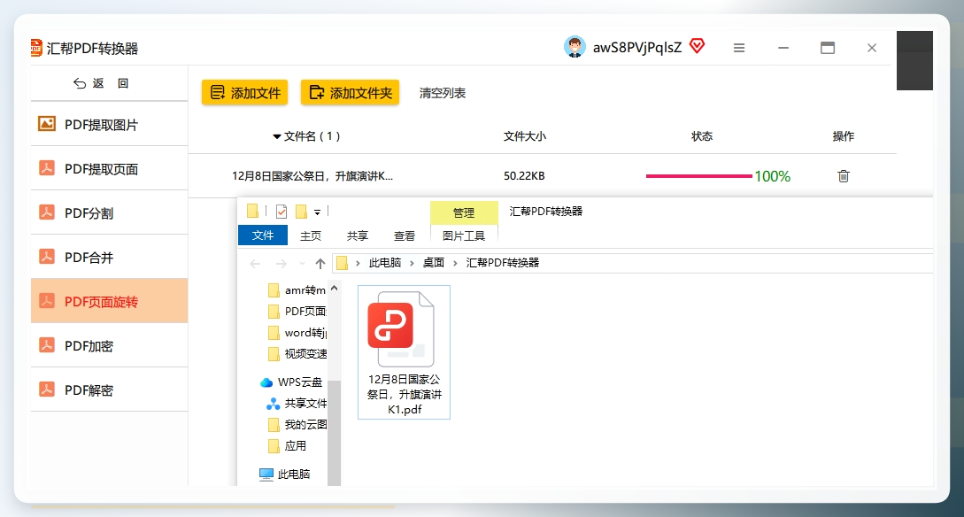 查看旋转后的结果