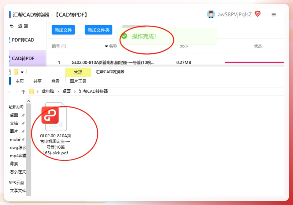 转换完成的PDF文件展示