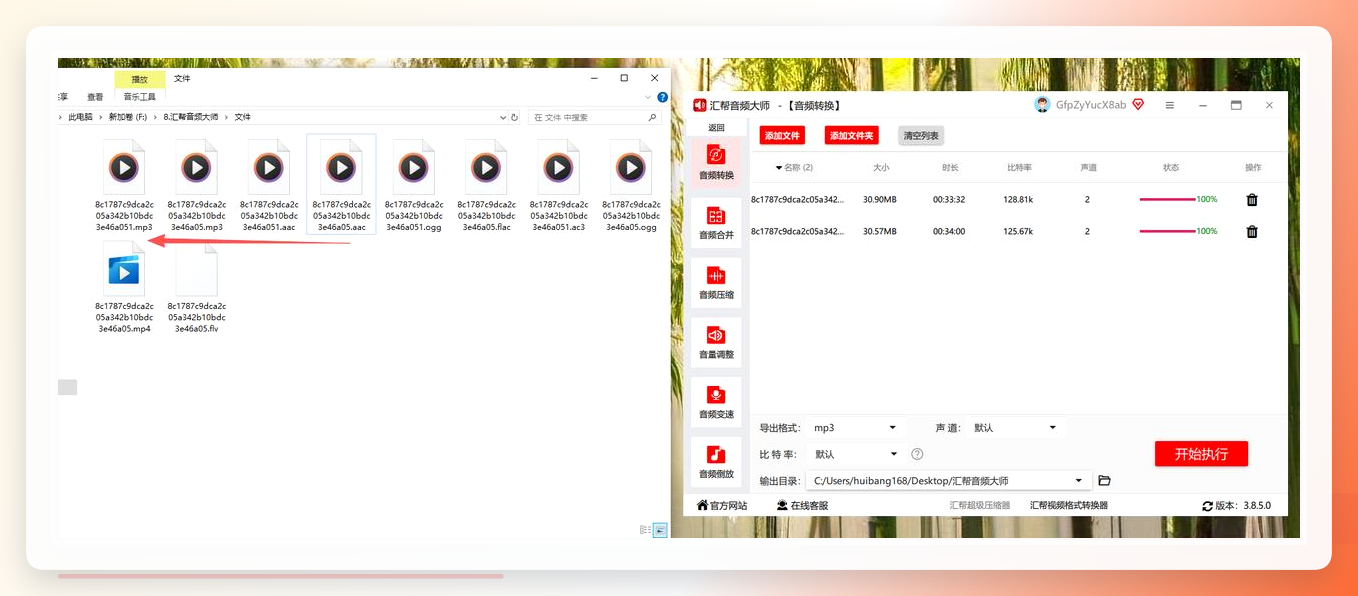 汇帮音频大师-转换完成查看文件