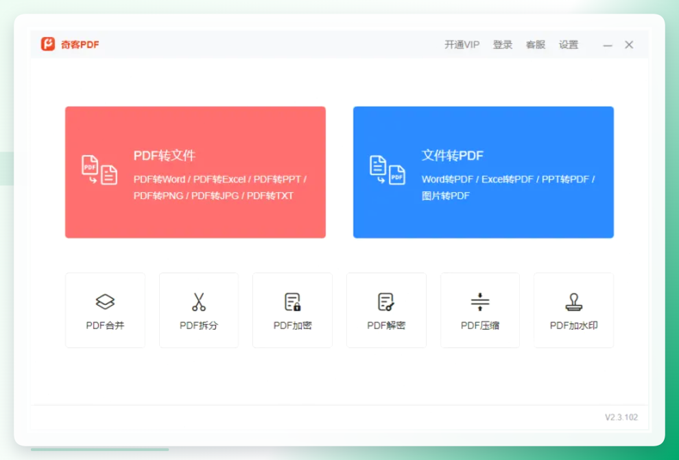Geekersoft PDF操作界面示意图
