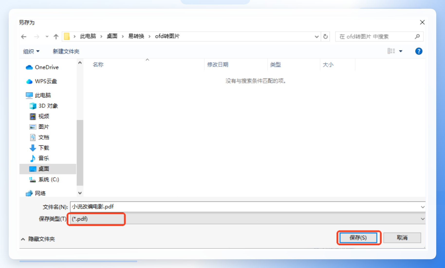 保存PDF
