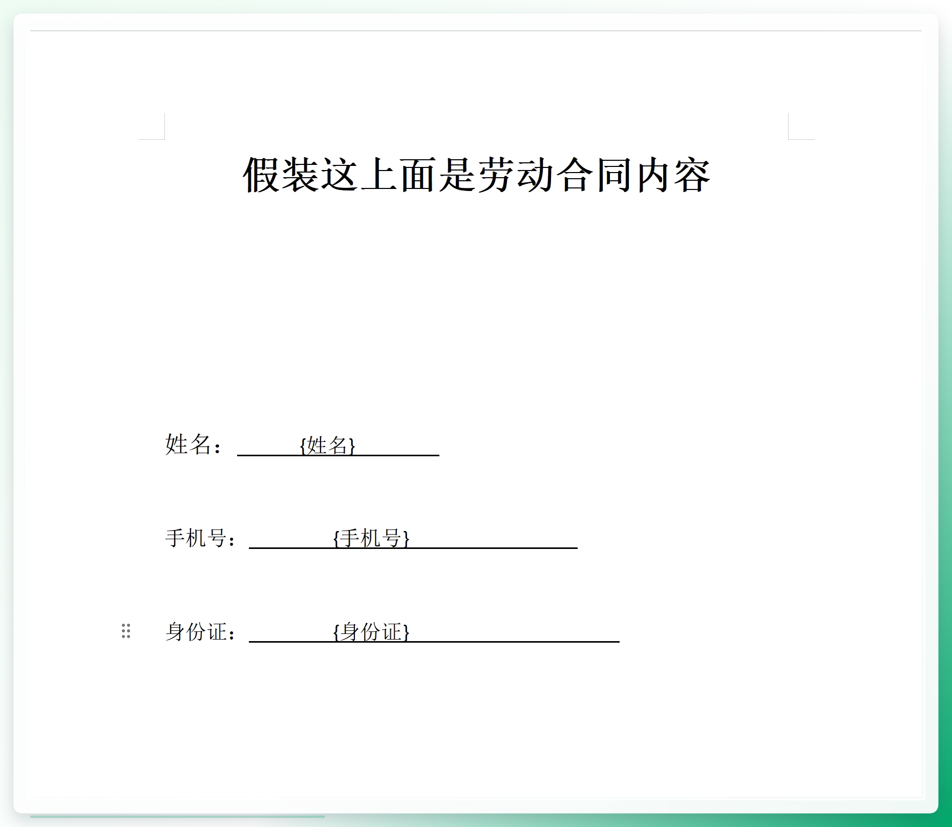 Word模板