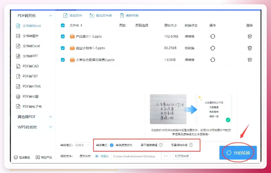 jackPDF转换器选择转换模式