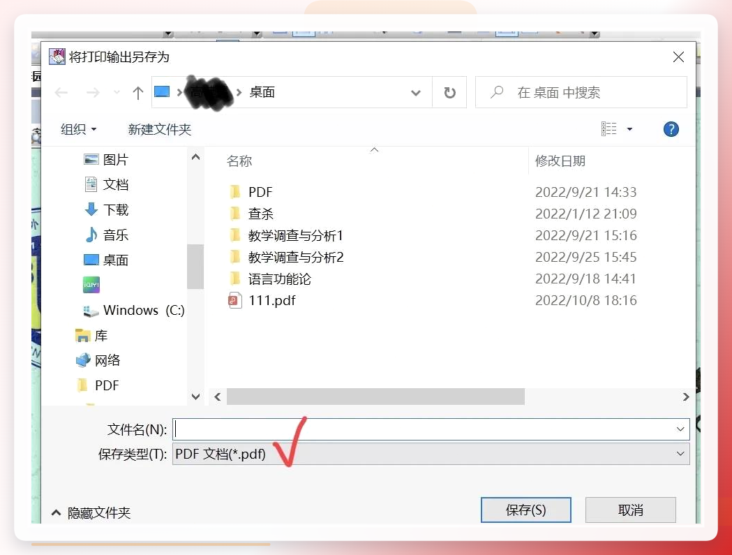 选择PDF打印机
