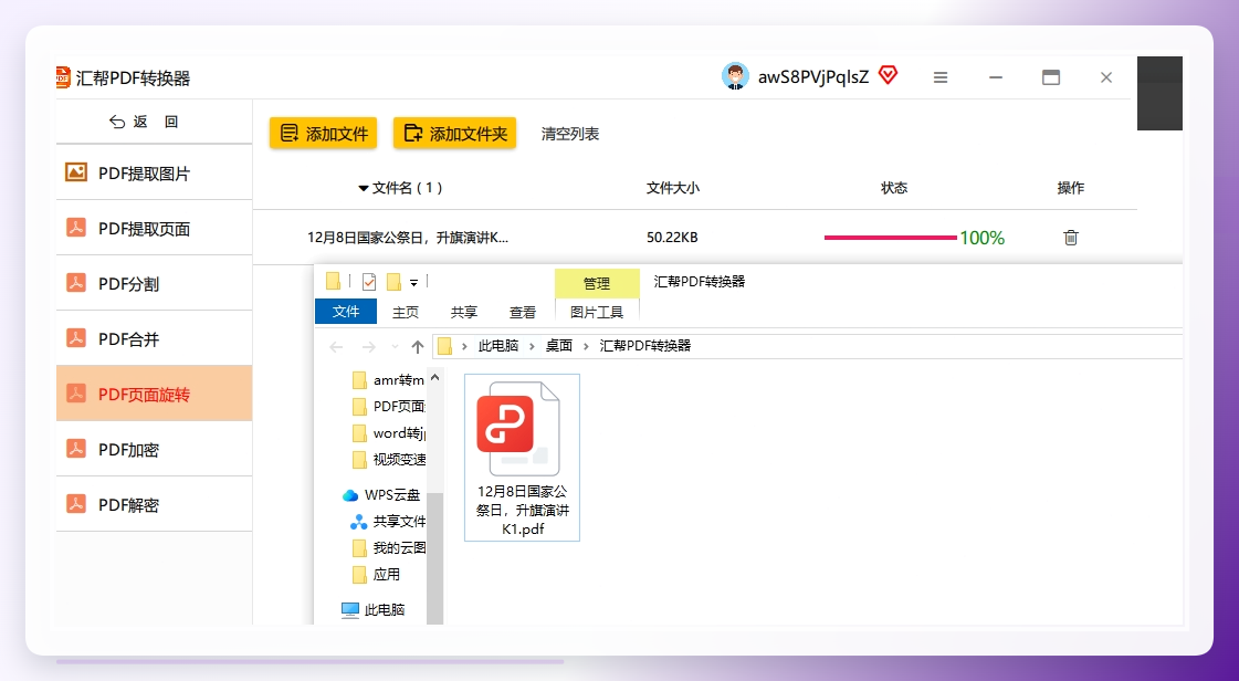 旋转完成效果