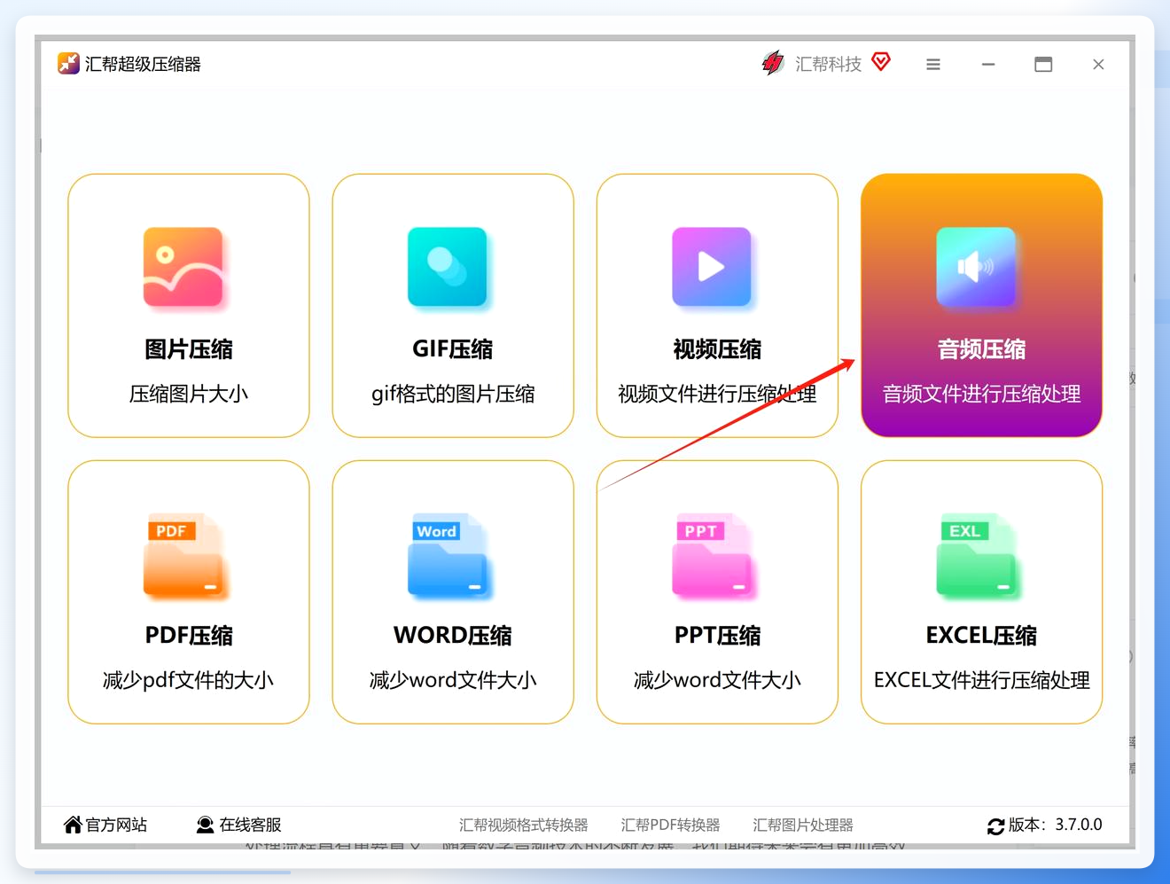 音频压缩功能入口