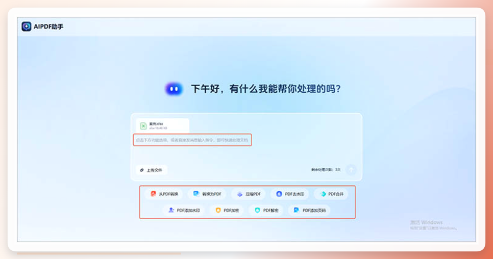 AIPDF助手输入指令