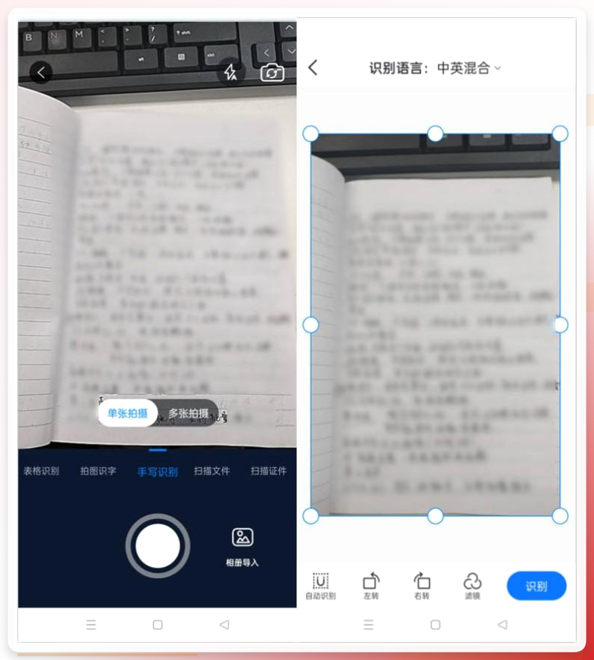 全能翻译官拍摄识别界面